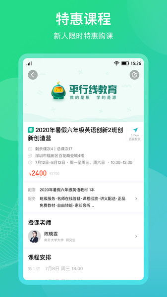 平行線教育官方版下載指南 v1.0.0安卓版體驗